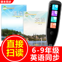 Point reading pen scan reading pen English at the beginning of the practice teaching for Shandong 6 sixth grade seventh grade junior middle school grade textbooks synchronization
