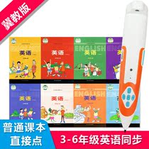 Read pen English General Primary School Ji Education Edition Hebei third grade starting point 3 grade first volume second volume textbook synchronization