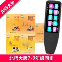 Sweep reading pen point reading pen English in junior middle school of Beijing Normal University for the first seven grade 7-9 grade textbooks General