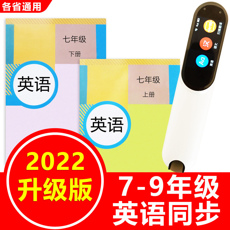 Scanning pen translation point reading pen English junior high school teaching people's version of the textbook country first year first volume second volume universal universal