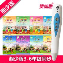 Point reading pen English Primary School Xiangshao Edition Hunan third grade starting point Fourth grade 3-6 grade book synchronization