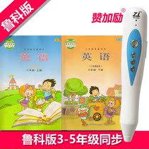 Point reading pen English Primary School Luke edition Shandong 54 system third grade starting point 3rd grade textbook synchronization