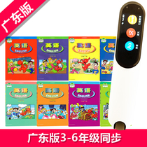 Scanning pen point reading pen primary school Guangdong version happy English third grade 3-6 grade first volume second volume textbook universal