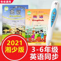 Point reading pen English Primary School Xiangshao Edition Hunan third grade starting point Fourth grade 3-6 grade book synchronization