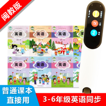 Scanning pen dictionary pen point reading pen elementary school students Fujian education version Fujian third grade first volume second volume English textbook general