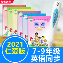 Read Pen junior high school English benevolence version Fujian Chongqing 7th grade first grade two junior high school textbook synchronization