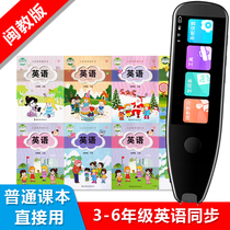 Sweep reading pen point reading pen primary Fujian min jiao edition junior starting point grade 3-6 grade English textbooks synchronization