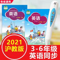 Point reading pen Primary school Shanghai edition Oxford Shanghai Edition Starting point of third grade 3-6 upper English textbooks are synchronized