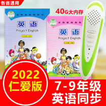 Point reading pen English junior high school benevolence version of the popular science version of the seventh grade junior high school volume 7-9 grade textbooks general