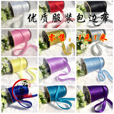 Solid-color clothing with hemmed straps, cheongsam clothing, hand-hemmed ribbons, rolled straps, and clothing accessories: 1 yuan per meter