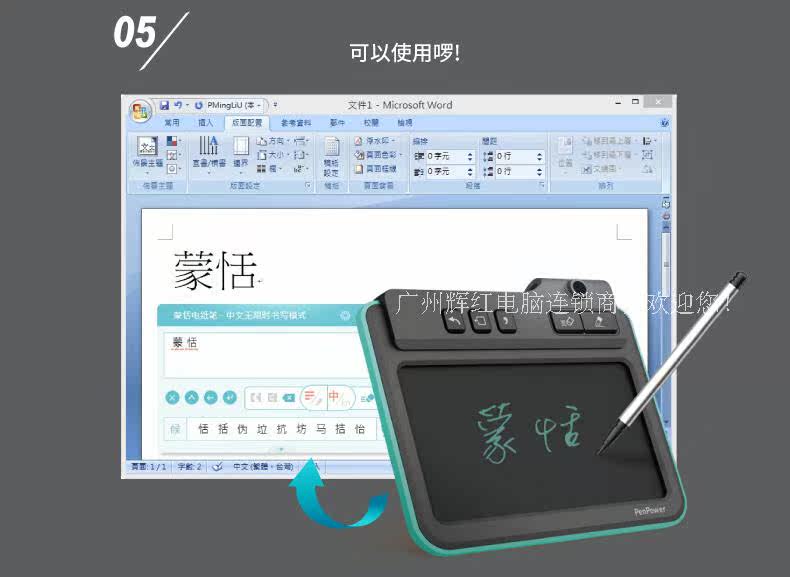 Планшет penpower/蒙恬 电纸笔手写板绘图板涂鸦留言签名板日语繁体香港字