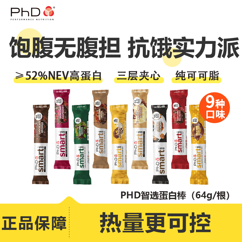 Phd Whey Protein Bar Smart Mini Meal Replacement Fitness Sports Nutrition Healthy Satiety Zero Saccharin