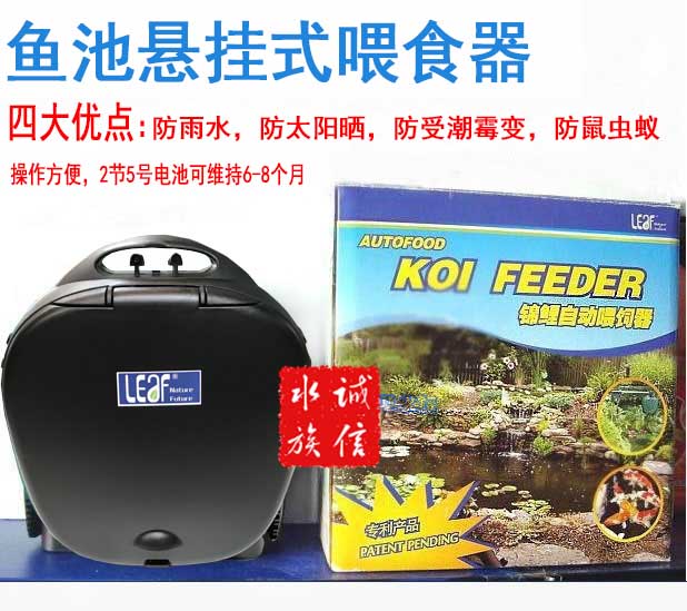 KOI FEEDER LI Shi KOI pond Fish pond automatic feeder Fish feeder Timed feeding machine Outdoor waterproof