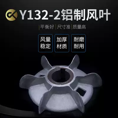 132 motor fan blade aluminum cooling fan Y132 5 5KW 2-stage inner diameter 38mm sand-turning aluminum fan blade