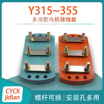 Y315-350 Motor Multi-Purpose Terminal Block, Oval-Shaped Motor Terminal Block Y315110Kw, Three-Hole Terminal Block