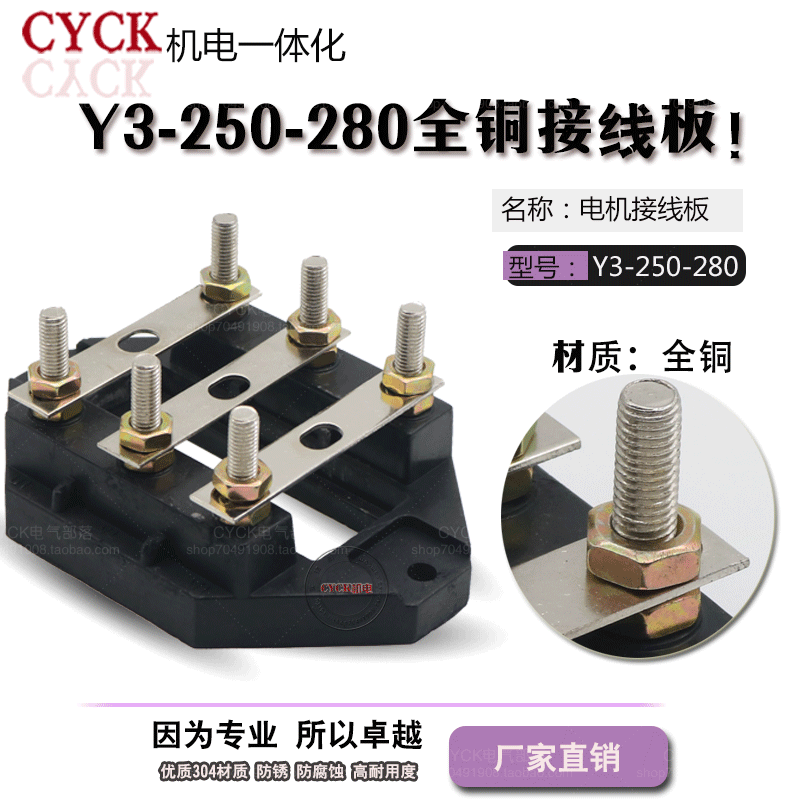 Motor wiring board Y3-250-280 mounting hole pitch 170mm thick Type 45-75kW all copper terminal
