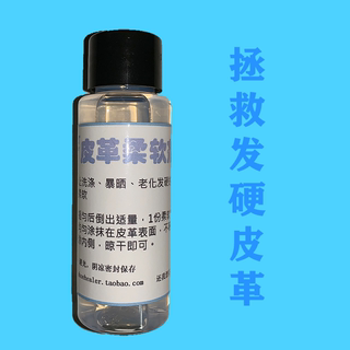 Genuine leather moisturizing maintenance liquid suede suede leather hard and soft ordinary leather to prevent chapped tiger flutter recommendation