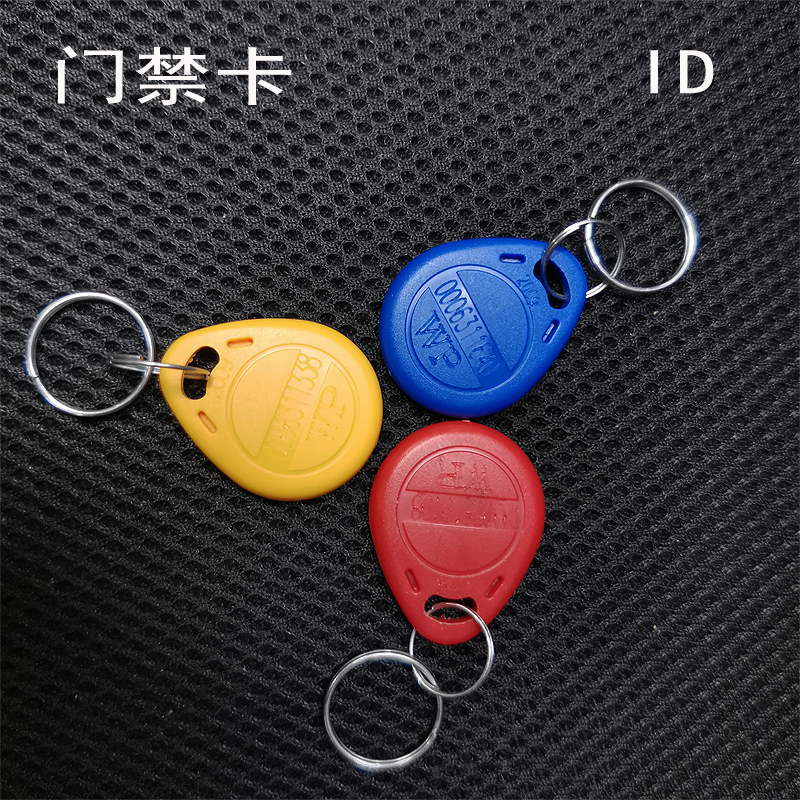 RF card sensor card electronic key ID card card card card card card electronic lock key keychain card
