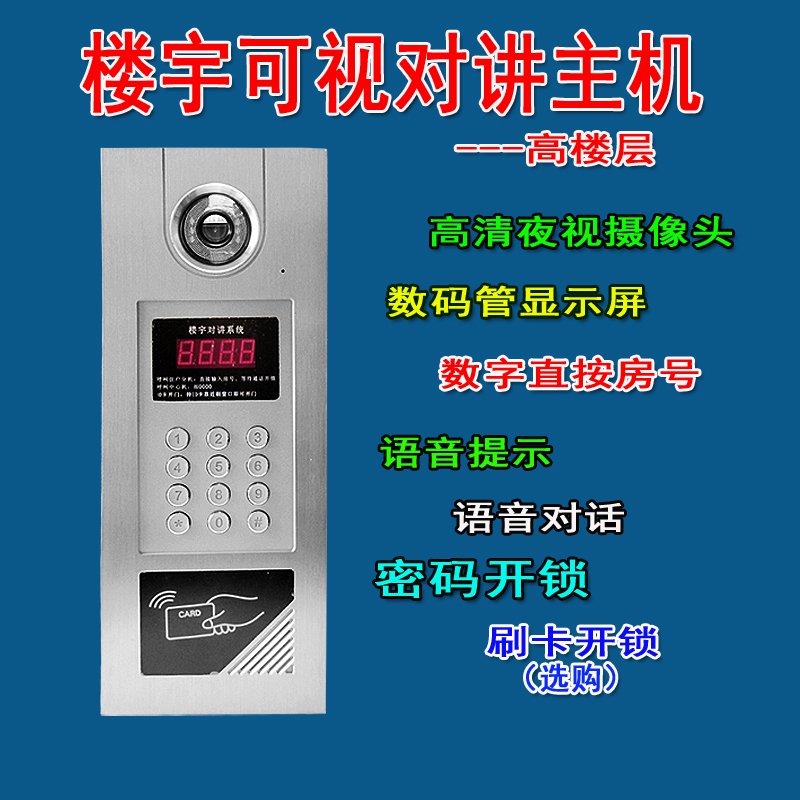 Visual building intercom Building intercom system Building intercom host unit Door intercom Doorbell intercom