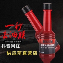 Super concentrated glass Shuang oil film cleaning agent glass water clear wiper cleaner cleaning agent cleaning liquid net wiper water concentrate