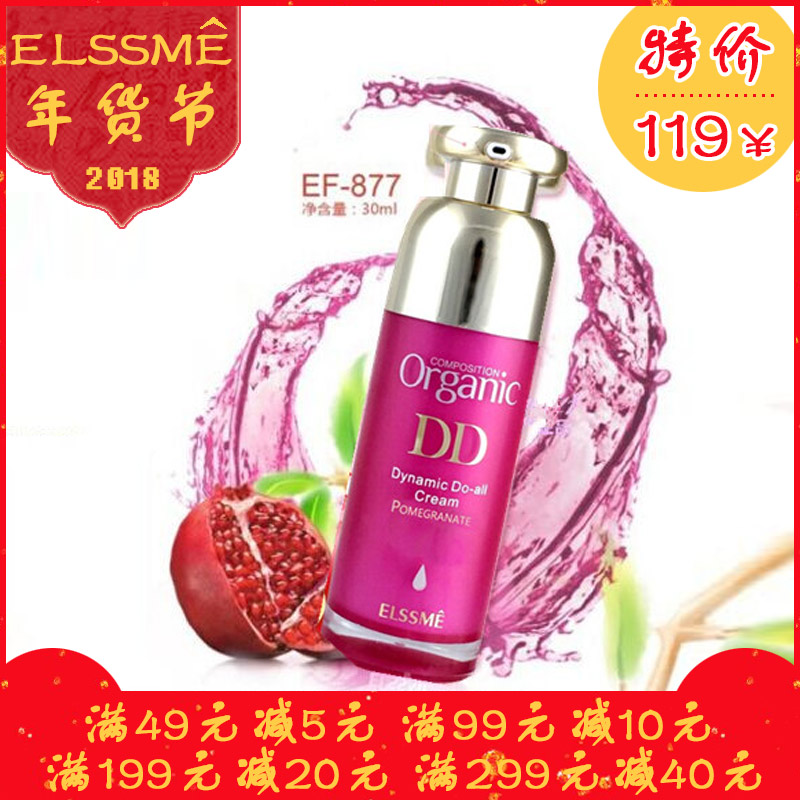 ELSSME忆自美红石榴温控DD霜 自然裸妆隔离提亮控油防水 EF-877