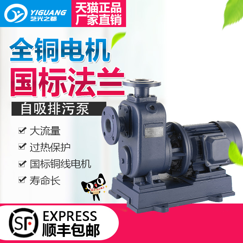 ZW self-priming centrifugal sewage pump 380V three-phase fecal pumping large flow high lift industrial non-clogging sewage pump