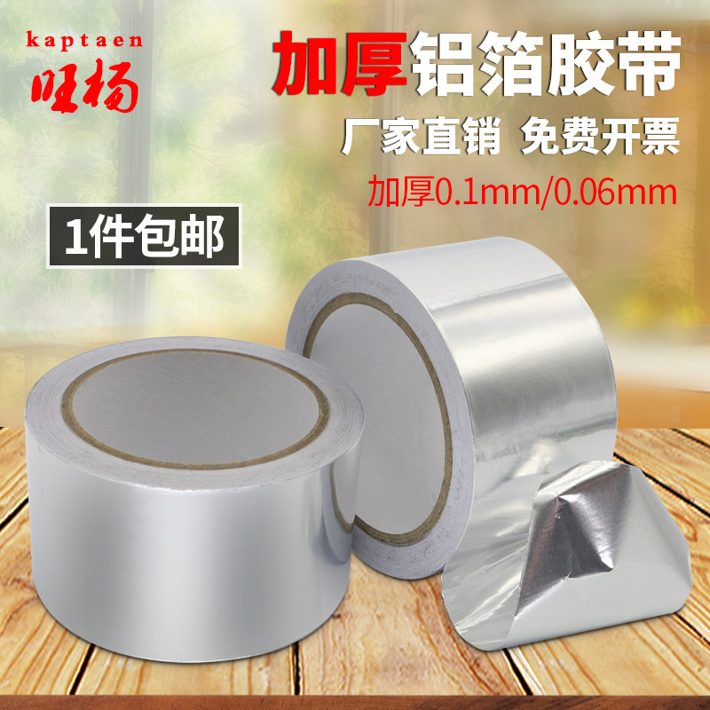 High temperature resistant aluminum foil adhesive tape water pipe seal waterproof adhesive tape range hood sealed tin paper rubberized patch for leaking and refilling pot tape