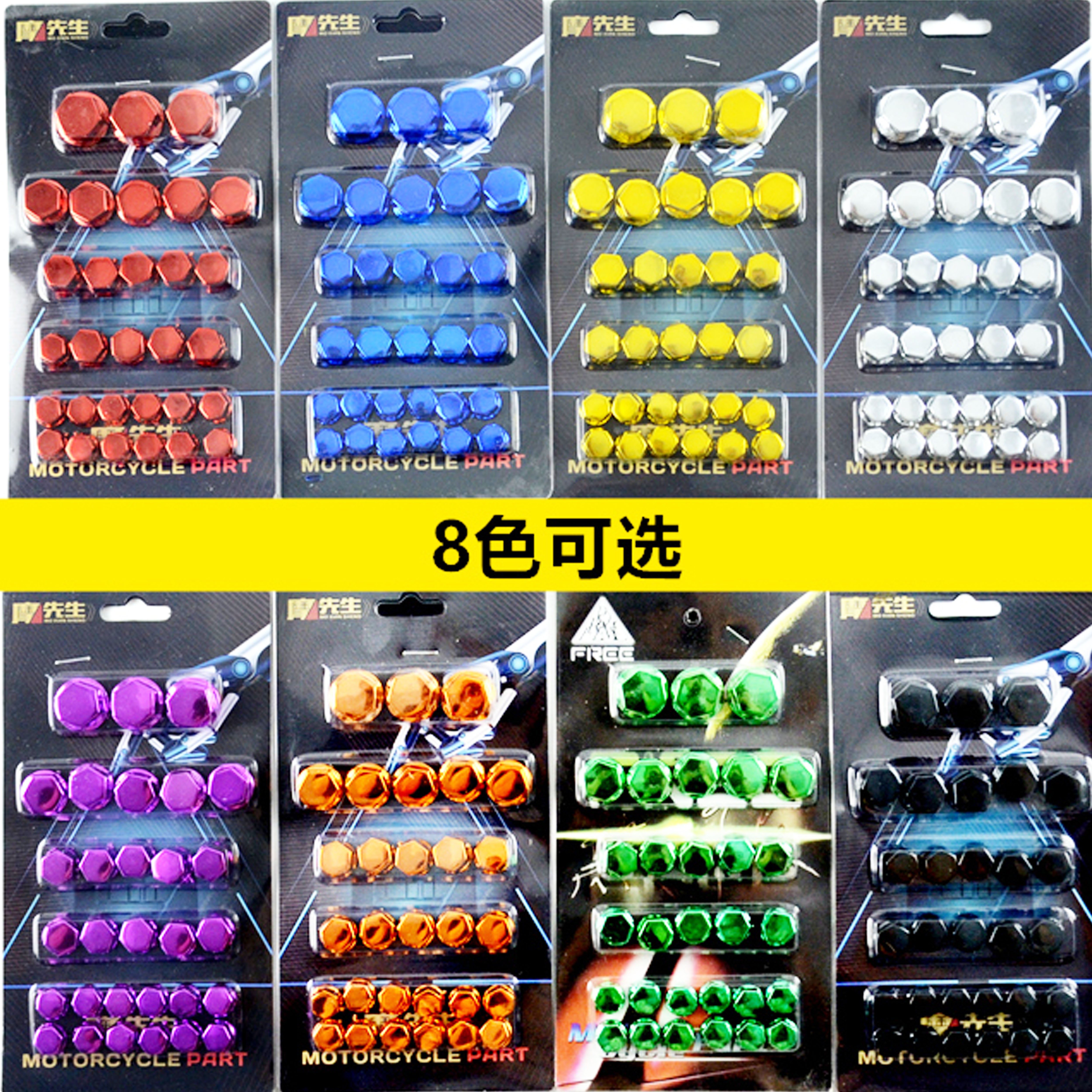 Motorcycle general modification accessories decoration machine head color screw cover screw cap engine plastic screw sleeve