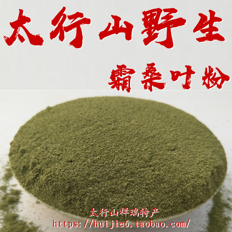 Natural wild pure cream mulberry leaf powder 500 gr ultra-fine without added winter mulberry leaf tea cream after mulberry leaf powder