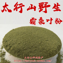 Natural wild pure cream mulberry leaf powder 500g Ultra-fine non-added winter mulberry leaf tea cream after mulberry leaf powder