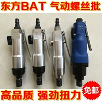 Oriental BAT Tuốc nơ vít khí nén Batch 5H Gas Batch Dụng cụ khí nén Mạnh mẽ Tuốc nơ vít khí nén Công nghiệp Tua vít khí công nghiệp máy nén khí lớn