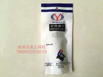 Hongwang P622-3 mosquito nail gun firing pin Lisheng LOGO Tiangong ZS green cyclone P625 mosquito nail gun piston assembly