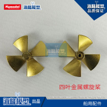 Four-blade metal propeller Alloy propeller Square angle blade Boat model power accessories Model Aircraft DIY Haifeng model