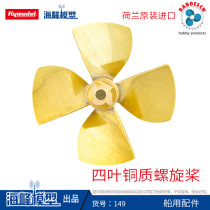 Holland original imported four-lobe square angle metal propeller ship model power accessories model diy haifeng model