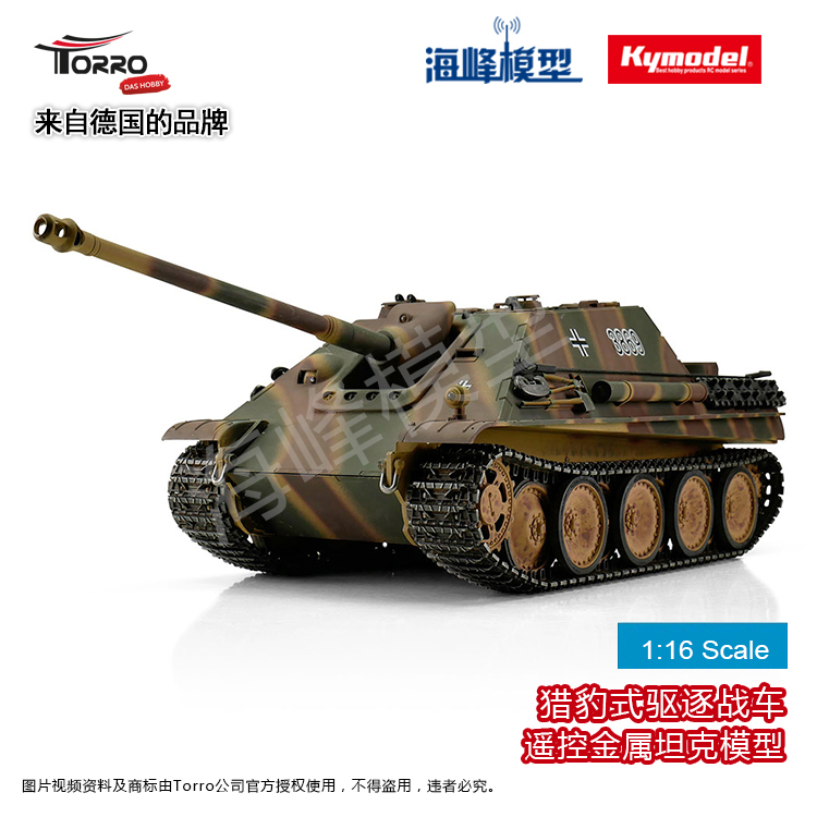 Cheetah Destroyer Chariot Remote Control Metal Tank World War II Chariot German Brand TORRO Haifeng Model