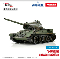 T34 tank metal tank remote control tank King of land battle German brand TORRO Haifeng model