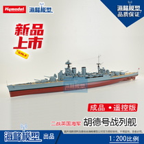World War II British Navy battleship HMS Hood remote control finished ship world warship scale ship Haifeng model