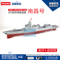 Haifeng Model 1:150 055 class guided missile destroyer 70th anniversary ship-type assembly kit