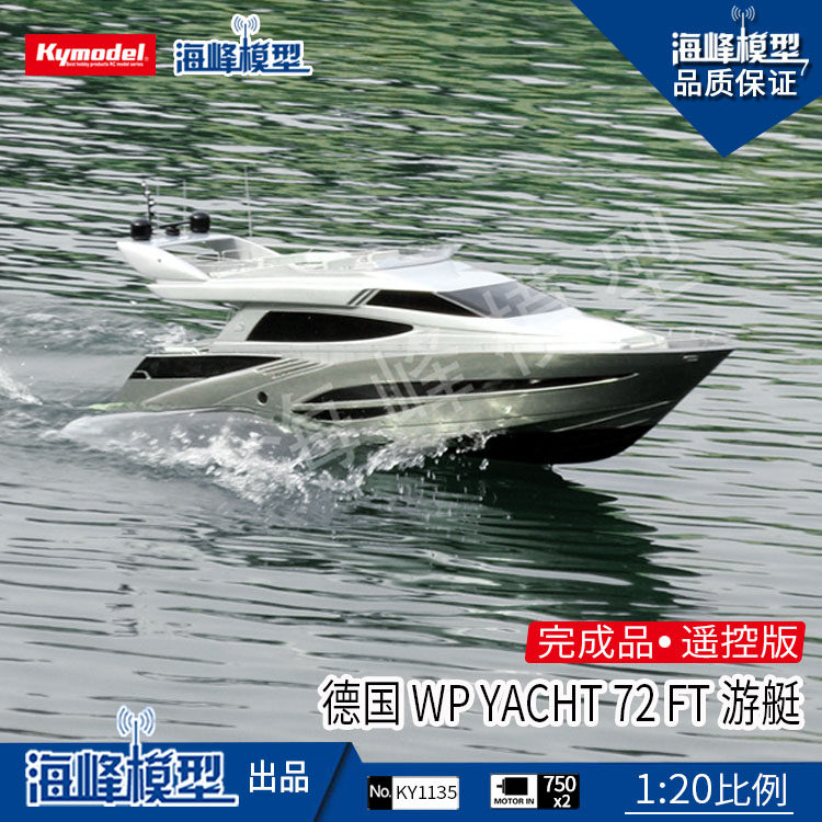 1: 20 German brand 72ft yacht remote control model finished model airplane DIY Haifeng model