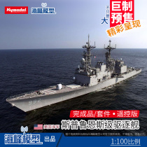 1:100 Spruance-class destroyer RC finished US warship model DIY Haifeng model
