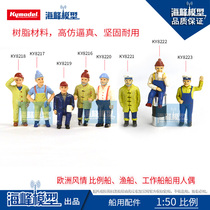 1:50 simulation captain sailor simulation doll fishing boat proportional boat working marine peak model