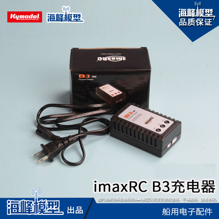 Haifeng model full hundred imaxRC B3 charger Rechargeable lithium marine accessories