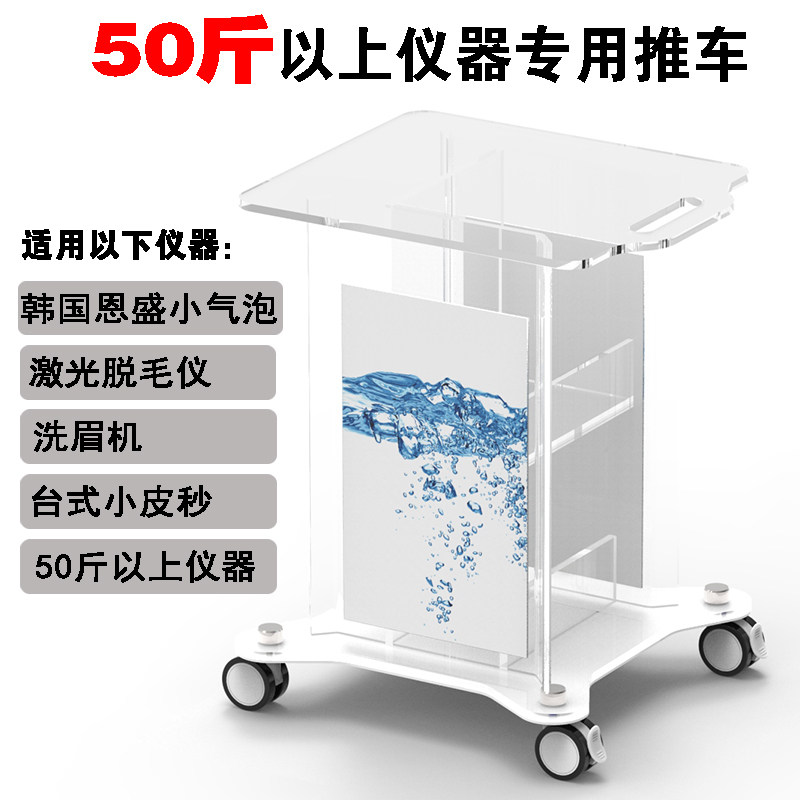 Korea small bubble beauty instrument cart shelf high-grade transparent acrylic desktop laser 808 picosecond cart