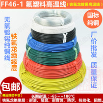 FF46-1 GB 0 5 square Teflon high temperature line Fluorine plastic tinned line Ground sense line AF200