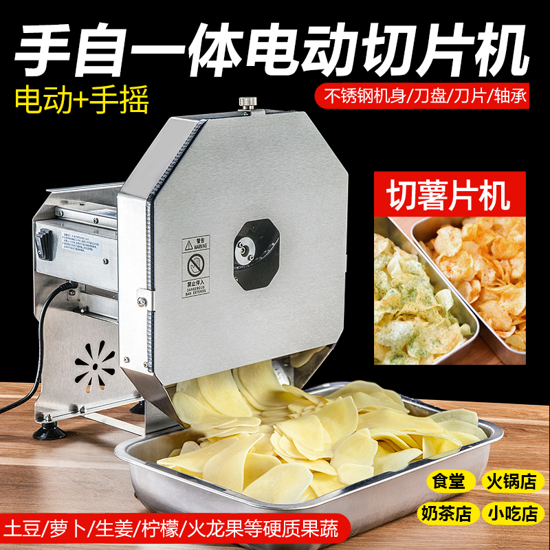 Electric Stainless Steel Potato Slicer, Manual Ginger and Garlic Slicer, Commercial Fruit and Lemon Slicer for Milk Tea Shops Electric Stainless Steel Potato Slicer, Manual Ginger and Garlic Slicer, Commercial Fruit and Lemon Slicer for Milk Tea Shops