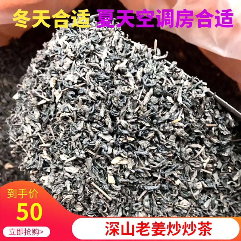 Deep Mountain Old ginger fried tea Jieyang Fried Tea Core Strong scent 500g Mountain fried tea Chaoshan Fried Tea Terrace Fried Tea Core Jade Lake