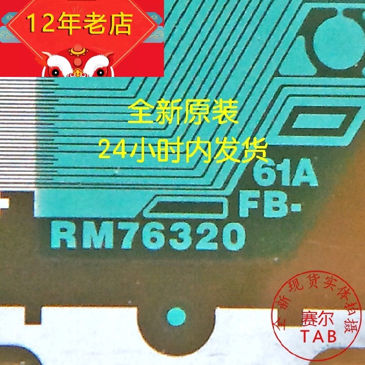 RM76320FB-61A New Coil TAB Module COF BOE BOE Y Side LCD Drive Spot Direct Shot