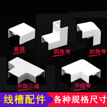  Lei Shi PVC wire slot accessories Wire slot three-way plug elbow corner joint wire box fixing artifact