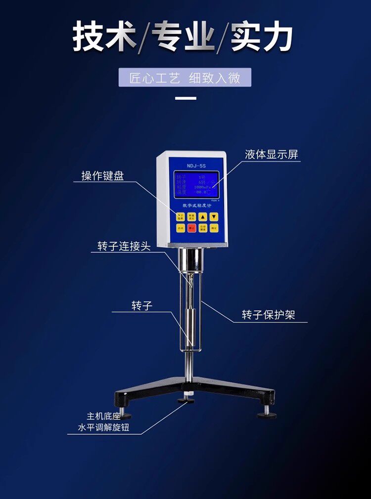 Вискозиметр ndj-5s/8s/e/-79旋转粘度计lvdv-1/-2触控屏幕大量程无级调速粘度计