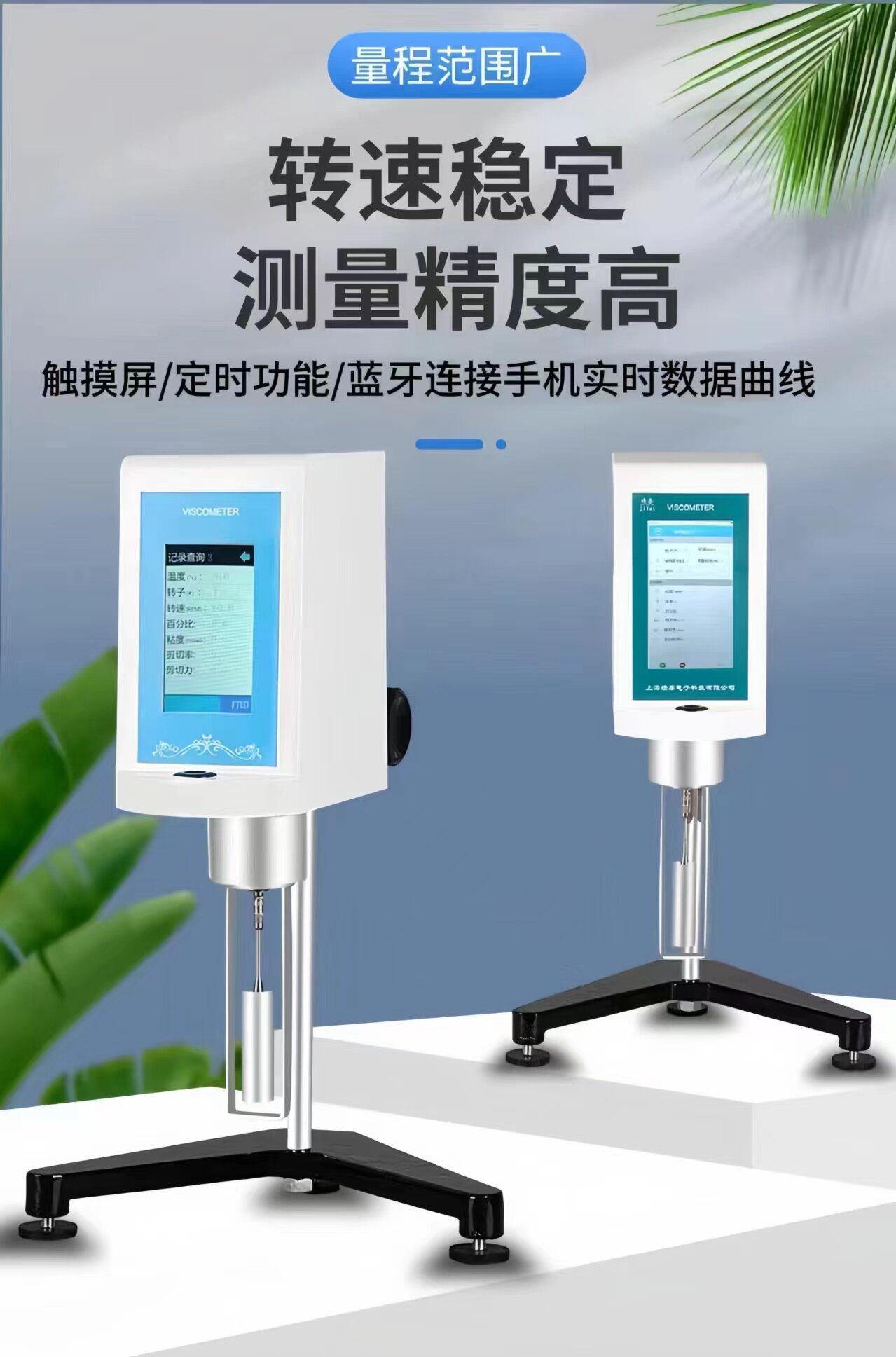 Вискозиметр ndj-5s/8s/e/-79旋转粘度计lvdv-1/-2触控屏幕大量程无级调速粘度计